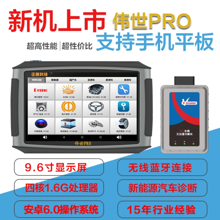 廣州正原科技偉世PRO平板柴汽車檢測(cè)儀