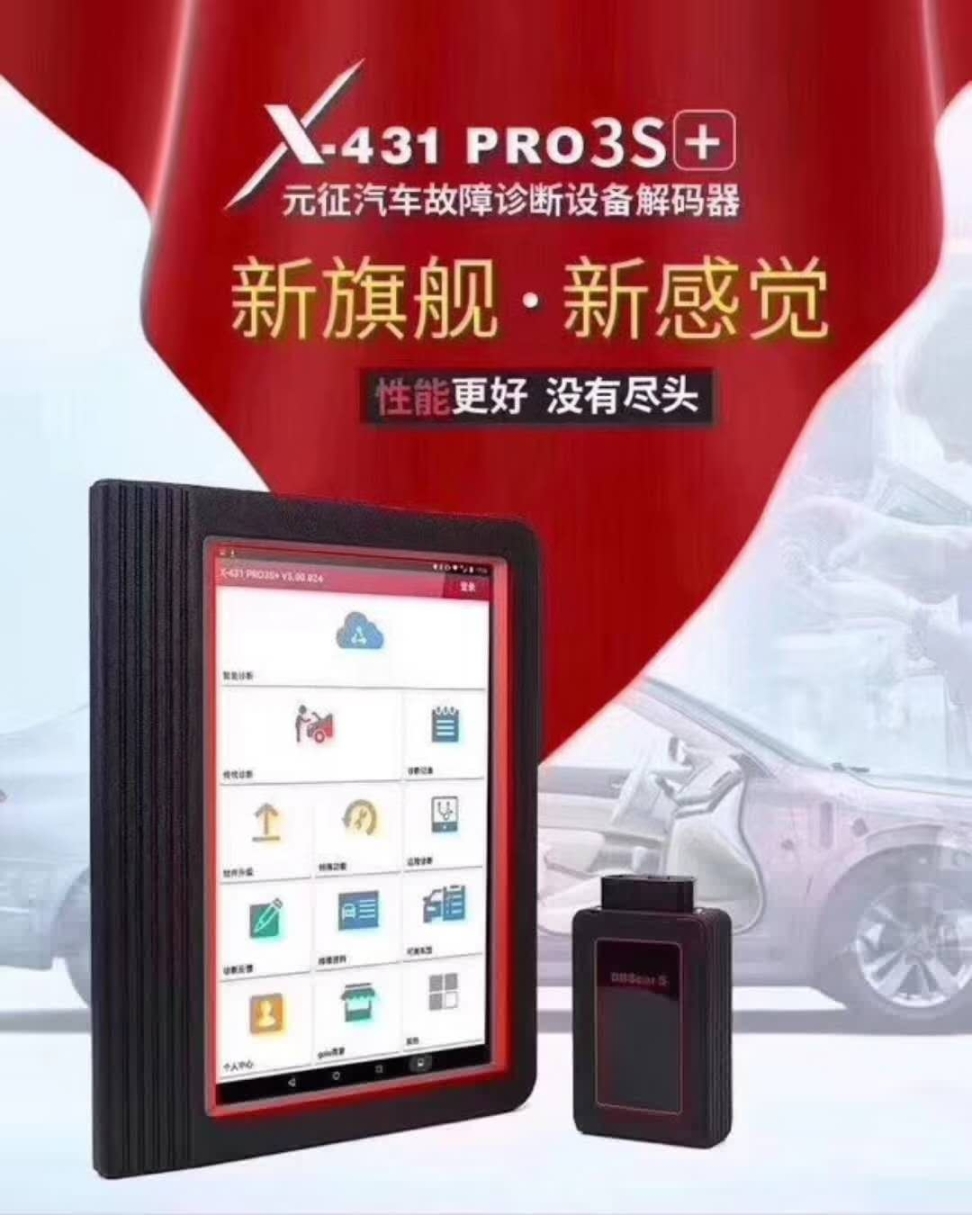 元征431汽車故障診斷儀器檢測設(shè)備解碼包電腦
