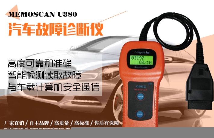 U380obd2汽車發(fā)動(dòng)機(jī)故障檢測儀診斷儀