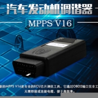 MPPSV16ECUChipTuning汽車發(fā)動(dòng)機(jī)芯片調(diào)諧器調(diào)優(yōu)工具動(dòng)力升級(jí)