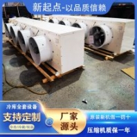 貨源充足 室內(nèi)冷風機 冷庫制冷全套設(shè)備保鮮冷藏車間降溫 蒸發(fā)器
