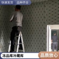冷庫安裝小型食品冷凍庫保鮮冷藏庫安裝優(yōu)質(zhì)服務品質(zhì)專業(yè)團隊