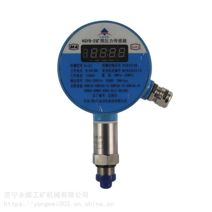 KGY8-2壓力傳感器（藍色老款）常州天地礦用壓力傳感器