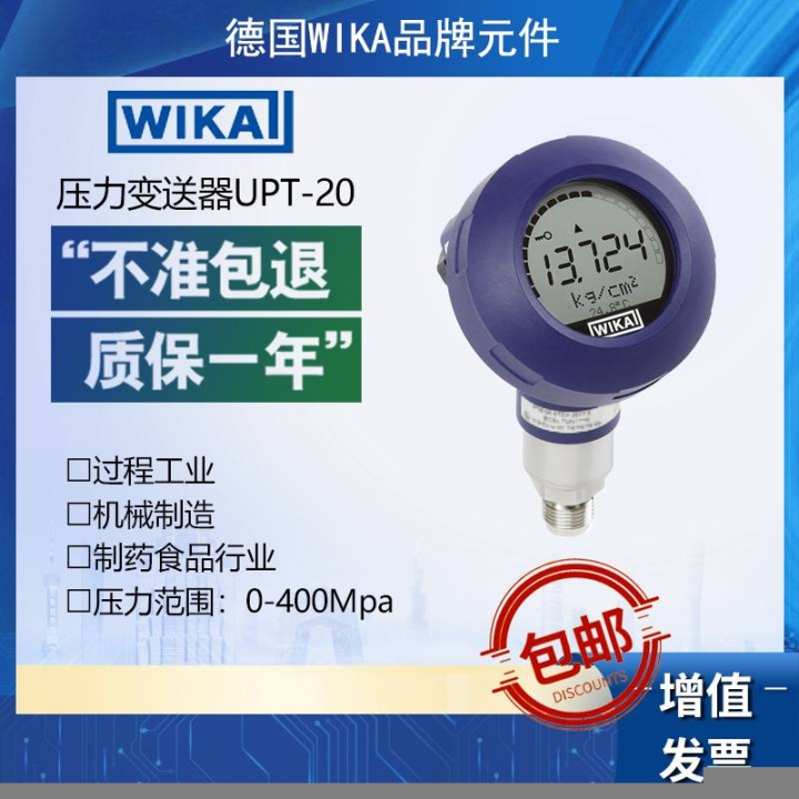 WIKA帶過程工業(yè)機械制造UPT-20-02-02bar4-20mA壓力變送器威卡