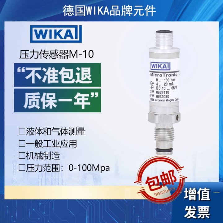 外形小巧緊湊WIKAM-100-16bar4-20mA壓力傳感器威卡IP65