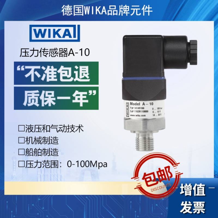 WIKA壓力傳感器威卡A-10測量和控制技術(shù)0-16bar絕壓M2015