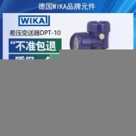 WIKA差壓變送器威卡DPT-10本安型和隔爆型食品飲料行業(yè)4-20mA