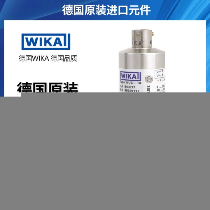 WIKA壓力傳感器威卡WUC-10高純傳感器用于防爆區(qū)域ExnA