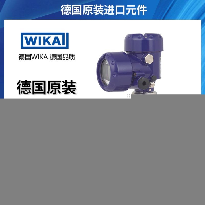 WIKA差壓變送器威卡DPT-10傳感器4-20mA或帶HART