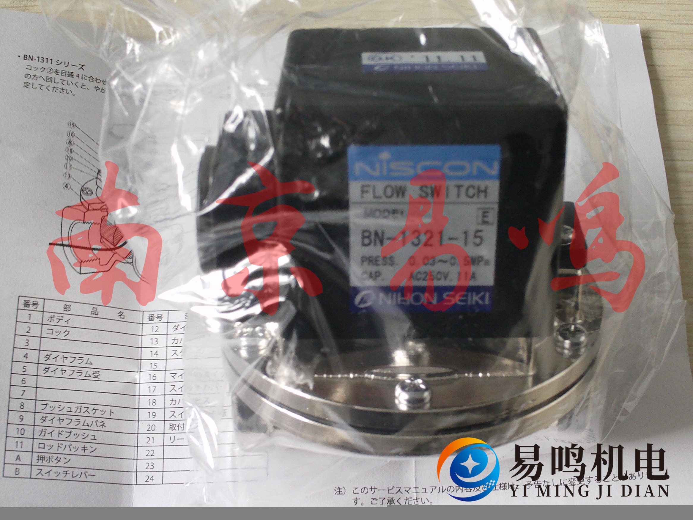 日本精器NIHON流量開(kāi)關(guān)BN-1218-10