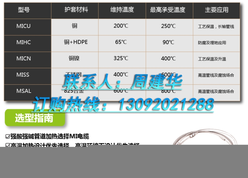 吉林省延邊朝鮮族自治州不銹鋼鎧裝礦物絕緣伴熱帶注意事項適用范圍