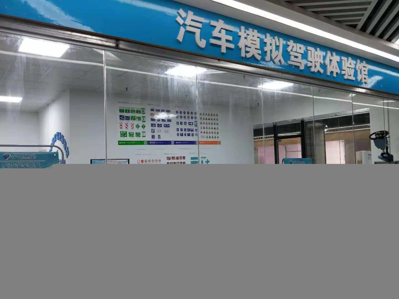 打工沒(méi)出路低成本開(kāi)模擬學(xué)車體驗(yàn)館