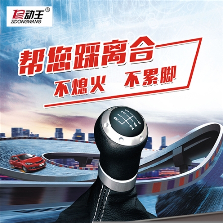 一車兩用好神奇，自動(dòng)王自動(dòng)離合器手動(dòng)擋改自動(dòng)擋