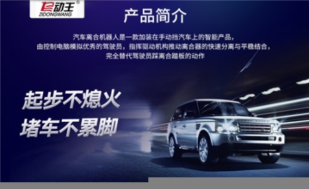 汽車自動離合器，開車行駛更安全，自動王加盟進行中