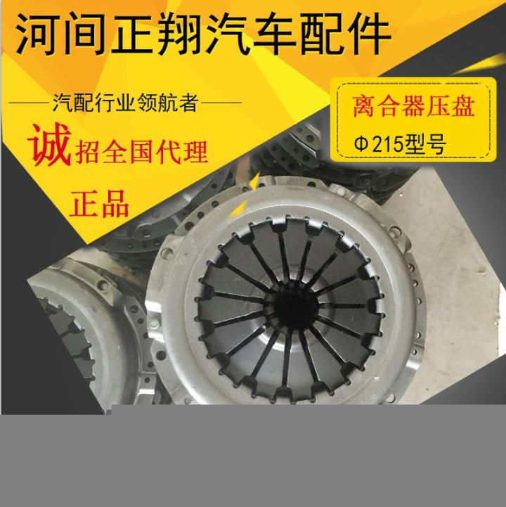 廠家直銷215離合器壓盤總成汽車配件量大從優(yōu)