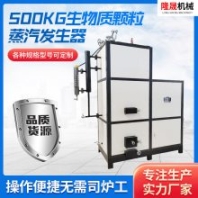 0.5噸生物質(zhì)鍋爐 ***蒸汽發(fā)生器 食品加工 全自動蒸汽機