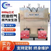 雙晟600kg天然氣燃?xì)馊加驼羝l(fā)生器食品加工發(fā)發(fā)酵罐蒸汽鍋爐