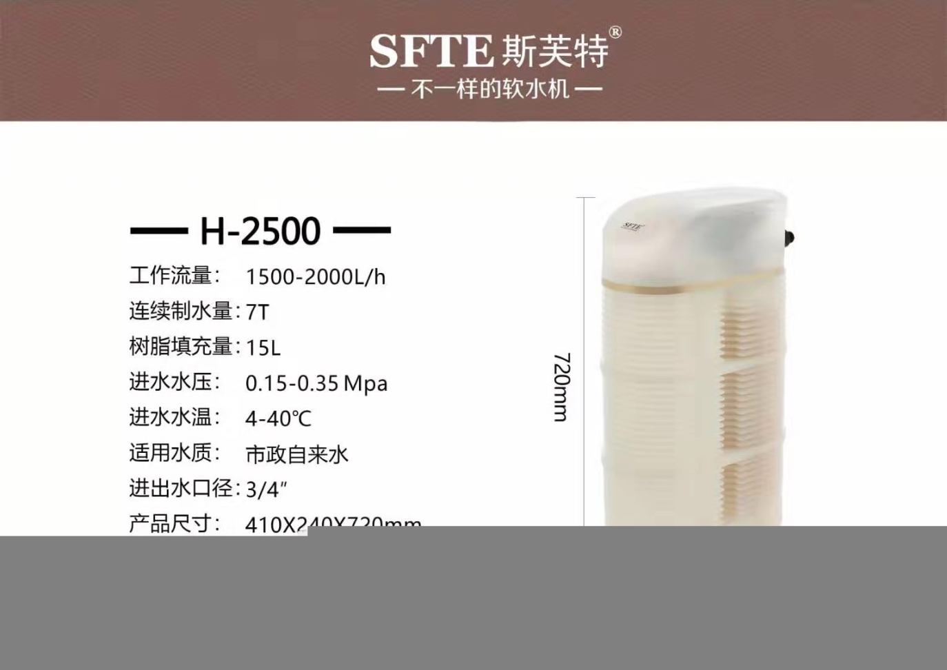濟(jì)南市軟水機(jī)斯芙特H-2000軟水機(jī)