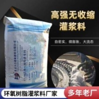 c40c60cc80高強無收縮灌漿料 房屋加固設(shè)備基礎(chǔ)灌漿材料廠家代加工