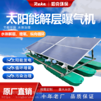 如克環(huán)保光伏控藻設(shè)備污水改善增氧機(jī)太陽(yáng)能曝氣器