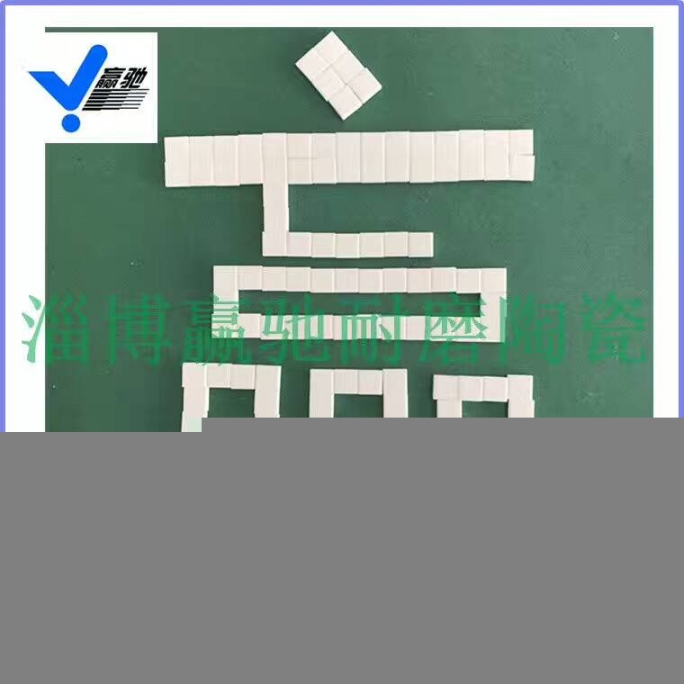 佳木斯礦山設(shè)備用氧化鋁耐磨陶瓷貼片