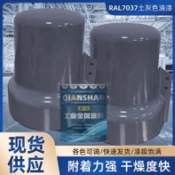 丙烯酸油漆加工生產(chǎn)廠家批發(fā)鋼結(jié)構(gòu)機(jī)械設(shè)備RAL7037土灰色面漆