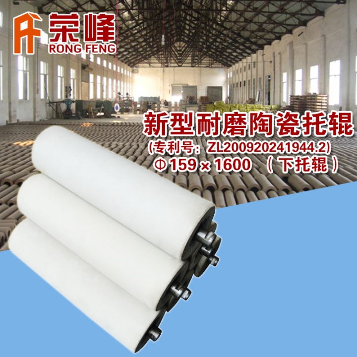 焦化廠用優(yōu)質(zhì)陶瓷托輥Φ159×1600耐高溫托輥廠家批發(fā)陶瓷輥