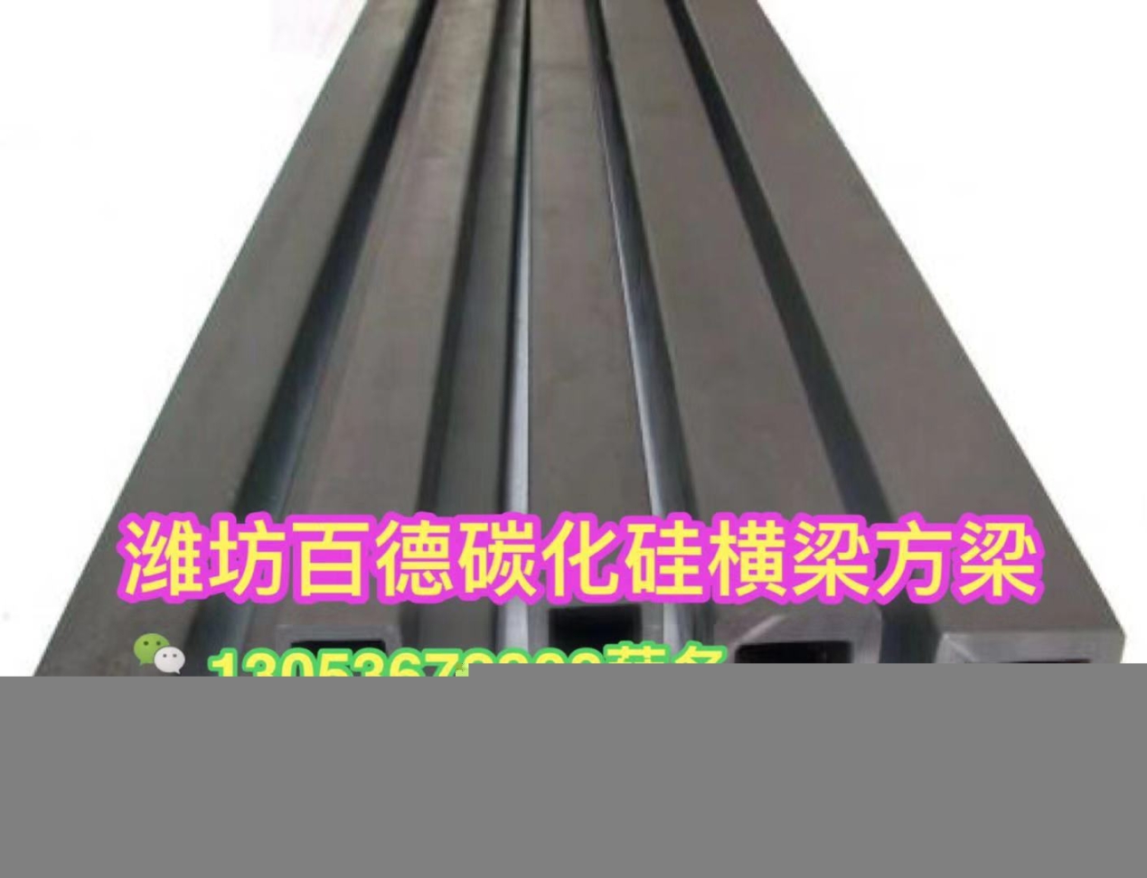 電瓷行業(yè)專(zhuān)用碳化硅橫梁陶瓷支撐窯車(chē)框架