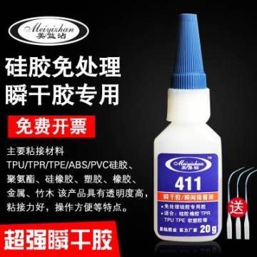 411硅膠吸盤膠水 易粘 快干免處理硅膠粘合劑 硅膠專用膠粘劑