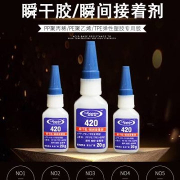 易粘YZ-5311硅膠快干膠水 手機(jī)硅膠皮套粘接 皮革粘硅膠吸盤