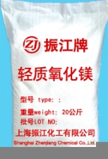 輕質(zhì)氧化鎂