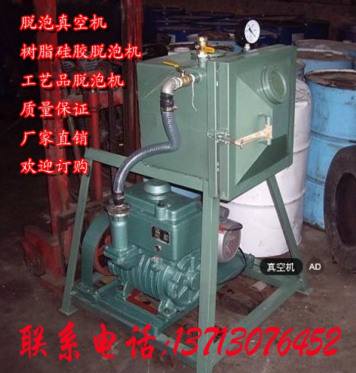 樹脂硅膠真空泵抽氣泡真空設(shè)備消泡真空箱脫泡真空泵真空機(jī)