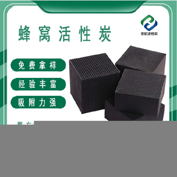 武漢800碘蜂窩活性炭,蜂窩活性炭生產(chǎn)廠家