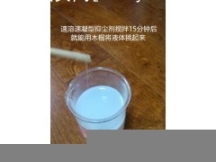 速溶速凝煤炭抑塵劑