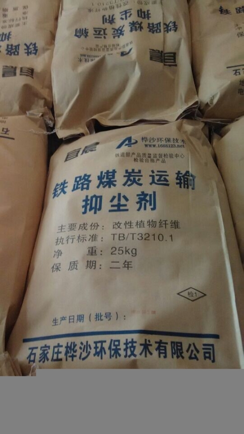 鐵路煤炭運(yùn)輸抑塵劑