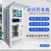 小區(qū)售水機(jī)***發(fā)售
