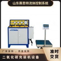 二氧化碳充氣機(jī)設(shè)備 灌充速度6-12kgmin 氣體灌裝機(jī)