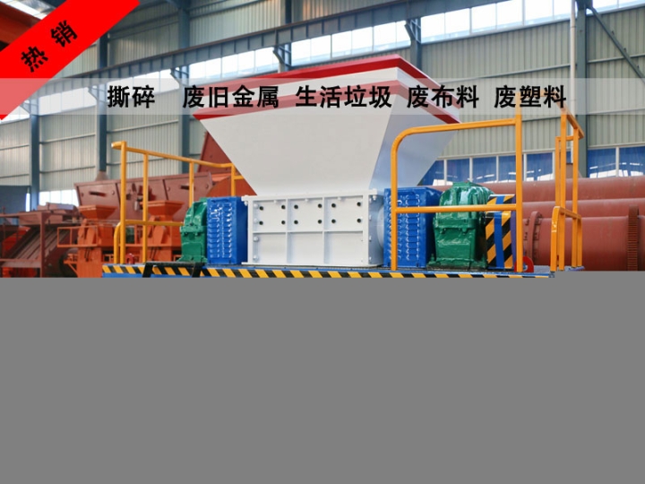 雙軸廢鐵撕碎機(jī)木材、輪胎、塑料、布料、垃圾撕碎萬(wàn)能撕碎機(jī)