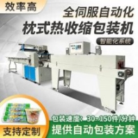 誠(chéng)潔康 高速枕式收縮包裝機(jī) 食品藥品飲料成組包裝 操作簡(jiǎn)單性能穩(wěn)定