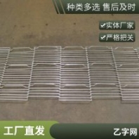 不銹鋼乙字型網(wǎng) 飲料食品速凍設(shè)備用網(wǎng) 抗高溫抗腐蝕