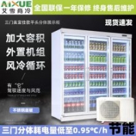 便利店冰柜飲料柜分體機(jī)式冷藏冷飲展示柜商用三四五開(kāi)門(mén)超市冰箱
