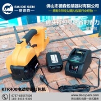 進(jìn)口KTR400電動(dòng)打包機(jī)，PET塑鋼打包帶專用打包機(jī)，磚頭打包機(jī)，佛山德森包裝