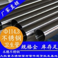 316L不銹鋼食品管114.3*3.0永穗不銹鋼衛(wèi)生管食品飲料生產(chǎn)設(shè)備用管