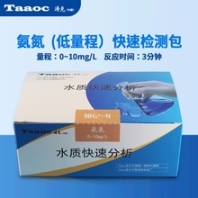 濤克氨氮測(cè)試包,新款氨氮快速檢測(cè)比色管0-2mg/L廠(chǎng)家