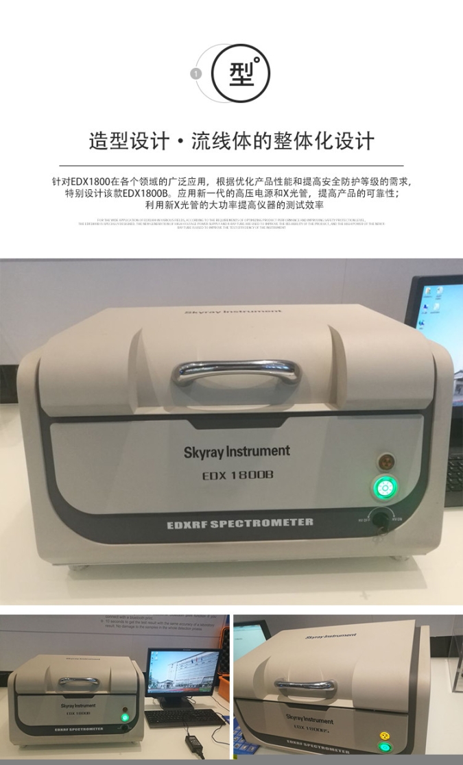 天瑞rohs儀器,歐盟xrf分析設(shè)備