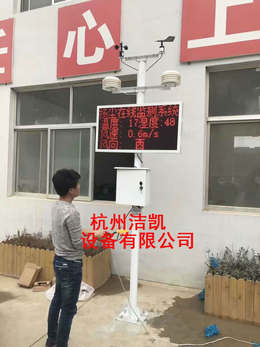 杭州建筑工地JK-PM2.5揚(yáng)塵監(jiān)測(cè)儀