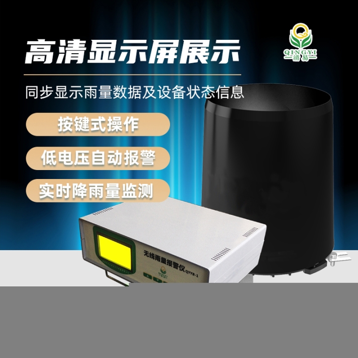遙測雨量報警儀無線雨量報警器產(chǎn)品