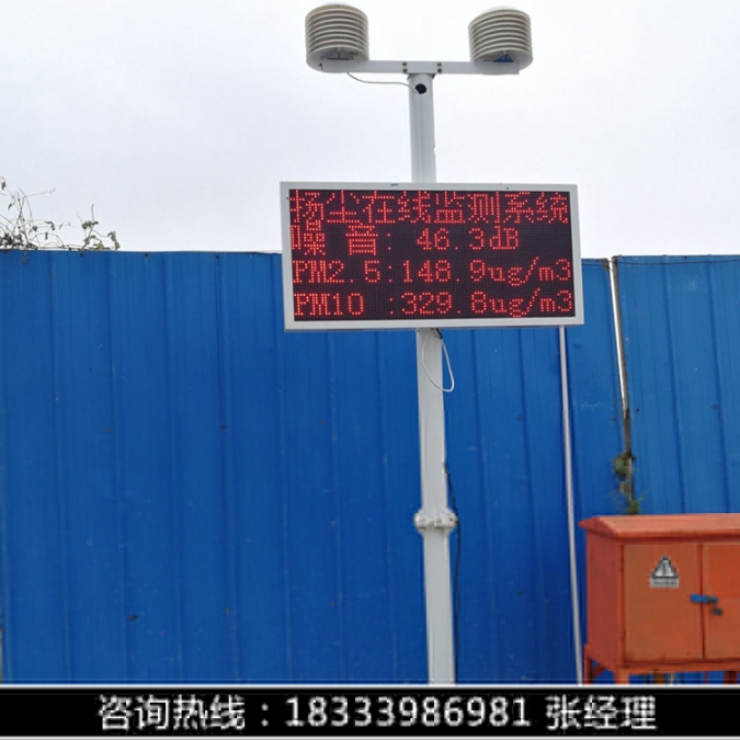 工地揚塵在線監(jiān)測系統(tǒng)A宜陽工地揚塵在線監(jiān)測系統(tǒng)A工地揚塵在線監(jiān)測系統(tǒng)廠家
