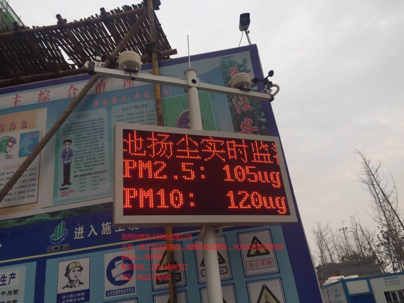 揚(yáng)塵在線專項治理方案-鄭州尚格電子科技有限公司