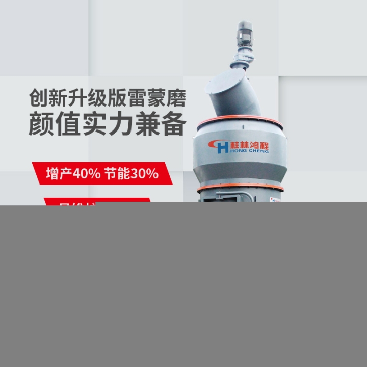 鴻程雷磨機(jī),清遠(yuǎn)歐版雷蒙磨粉機(jī)生產(chǎn)線